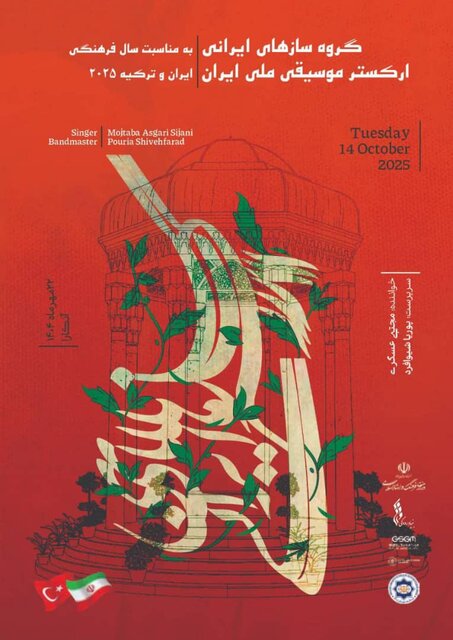 ارکستر موسیقی ملی ایران در آنکارا با حافظ عرض اندام میکند