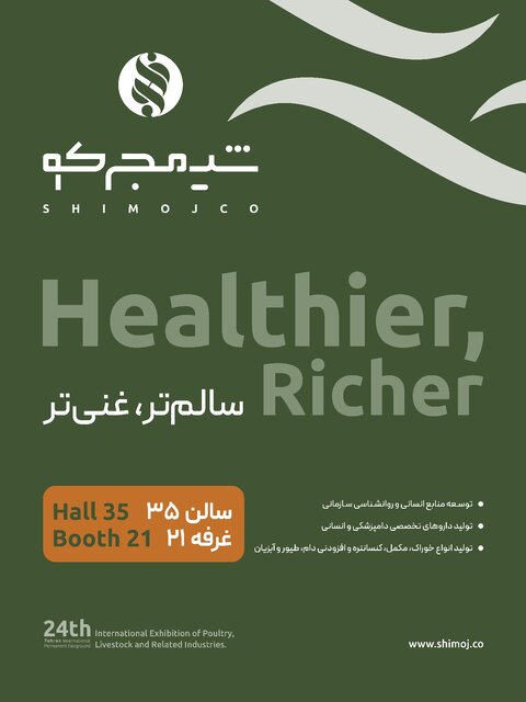 حضور هلدینگ شیمج‌کو در بیست و چهارمین نمایشگاه بین‌المللی دام، طیور و صنایع وابسته