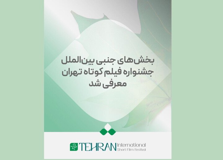 از حضور آزیتا حاجیان و رضا بابک در افتتاحیه یک تئاتر تا چند خبر از جشنواره فیلم کوتاه تهران