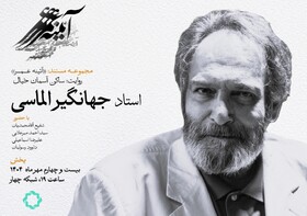 پخش مستند جهانگیر الماسی از تلویزیون