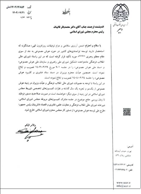 سرنوشت پیچیده ساختار هوش مصنوعی در کشور؛ از مصوبه شورا تا طرح مجلس