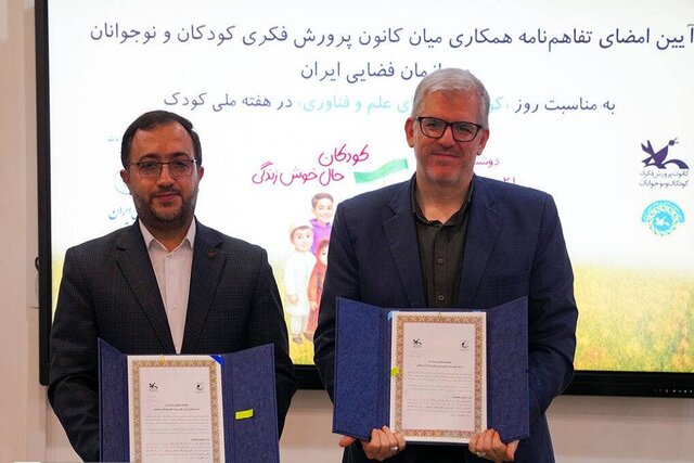 امضای تفاهم‌نامه همکاری سازمان فضایی با کانون پرورش فکری کودکان و نوجوانان