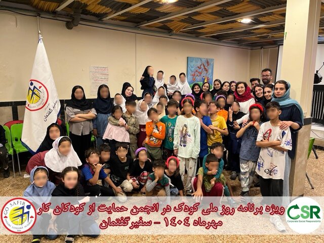 سفیر گفتمان در مسیر لبخند کودکان