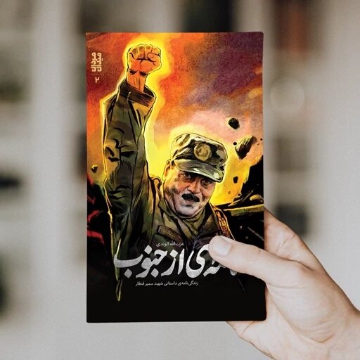 «بچه‌های سنگ و جنگ»