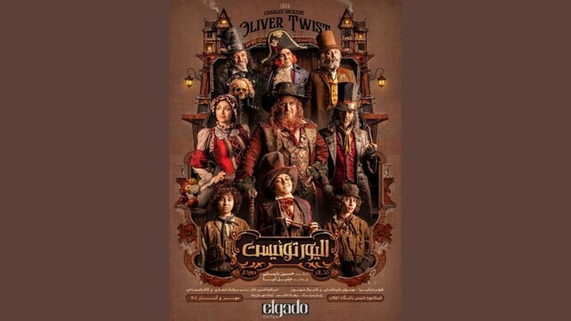 اعلام جزییات اجرای «الیورتوئیست» و رونمایی از پوستر