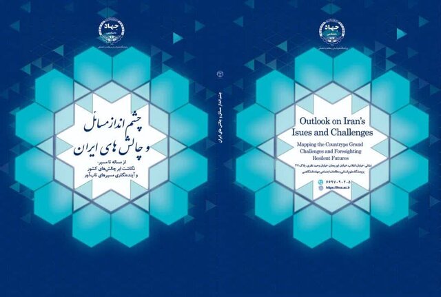 آیندهنگاری؛ شرط پایداری سیاستها در جهان متغیر