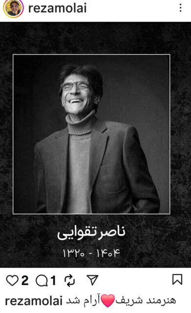 واکنش هنرمندان به مرگ پاییزی ناصر تقوایی