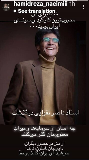 واکنش هنرمندان به مرگ پاییزی ناصر تقوایی