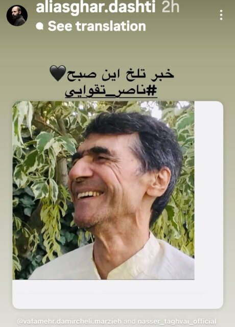 واکنش هنرمندان به مرگ پاییزی ناصر تقوایی