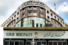 جزییات خریدهای شهرداری تهران از بورس برای نخستین بار اعلام شد