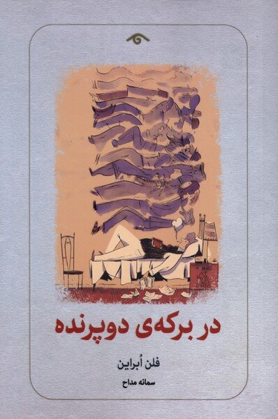 بازیگوشی با ادبیات!