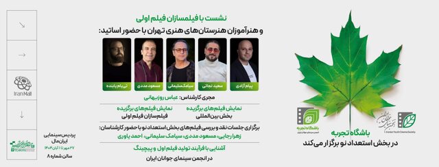 از اولین نمایش جهانی مستند «۳۲متر» در آمستردام تا چند خبر از جشنواره فیلم کوتاه تهران