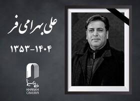 درگذشت یک هنرمند بر اثر تصادف