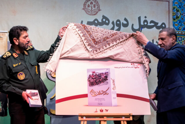 آنچه در رونمایی کتاب « ما که خندان می‌رویم» گذشت