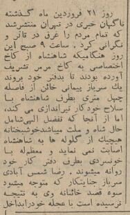 این ۱۴ جوان میخواستند شاه را ترور کنند!