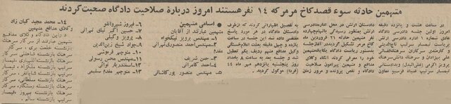 این ۱۴ جوان میخواستند شاه را ترور کنند!