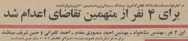 این ۱۴ جوان میخواستند شاه را ترور کنند!