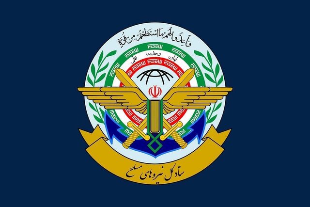 پیام تسلیت ستادکل نیروهای مسلح در پی درگذشت سردار افشار