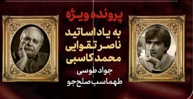 پرونده ویژه «هفت» برای ناصر تقوایی و محمد کاسبی