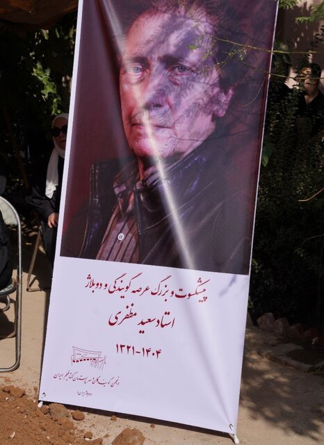 قطعه هنرمندان صیح امروز هنرمندی دیگر را در آغوش کشید