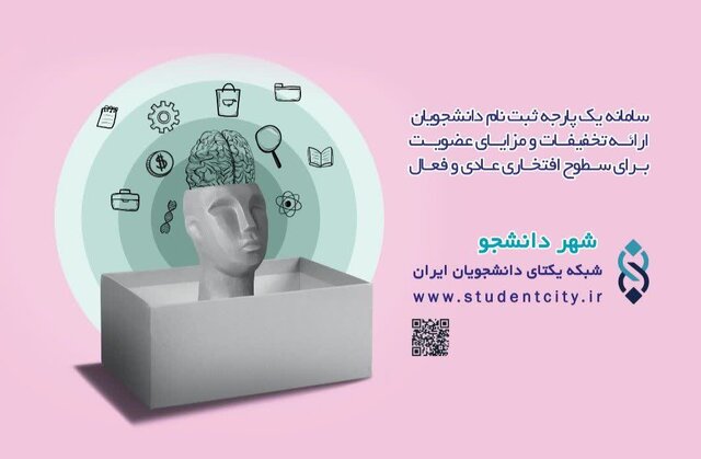 «شهر دانشجو»؛ برنامه‌ای جامع برای توانمندسازی دانشجویان در خراسان جنوبی