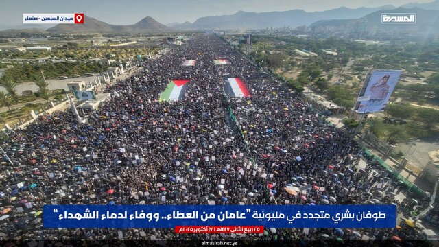 بیانیه راهپیمایی میلیونی صنعا: تحولات غزه را زیر نظر داریم