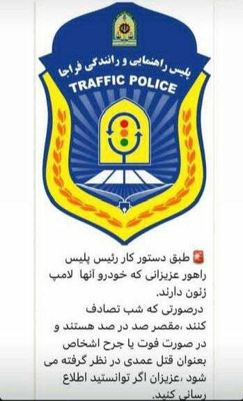 شایعه «قتل عمد» در تصادفات مربوط به خودروهای دارای چراغ زنون کذب است شایعه «قتل عمد» در تصادفات مربوط به خودروهای دارای چراغ زنون کذب است