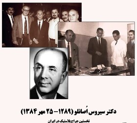 پلاستیک و جراحی پلاستیک