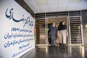 سفر فرزانه انصاری، ریاست سازمان ملی استاندارد به مازندران