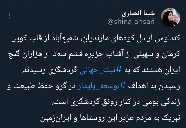 واکنش رییس سازمان محیط زیست به ثبت جهانی کندلوس