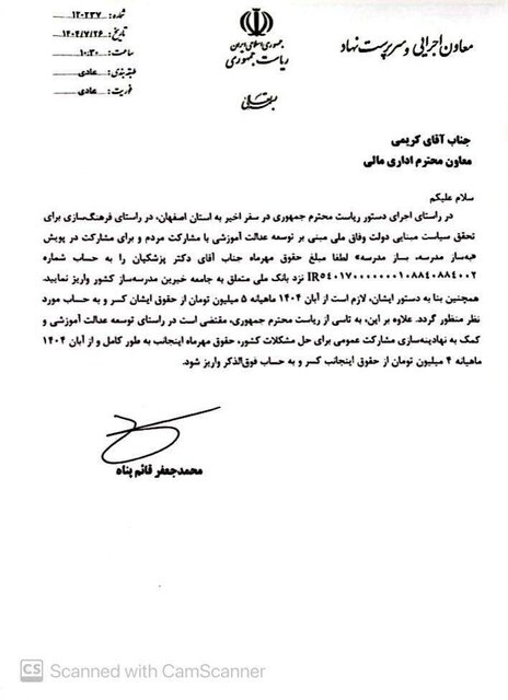 حقوق مهرماه پزشکیان به حساب جامعه خیران مدرسهساز واریز شد