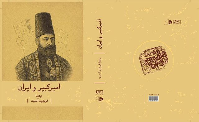 «امیرکبیر و ایران» در بازار کتاب