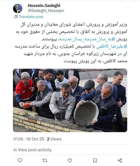 پیوستن وزیر آموزش و پرورش به پویش «بساز مدرسه»
