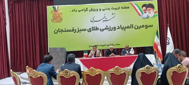 جزئیات برگزاری نمایشگاه دستاوردهای ورزش رفسنجان و المپیاد طلای سبز