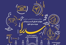 رویدادی علمی برای آنها که به آینده ایران می‌اندیشند