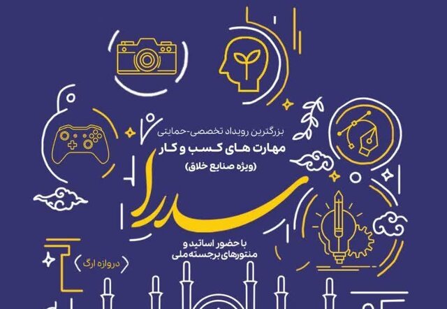 رویدادی علمی برای آنها که به آینده ایران می‌اندیشند