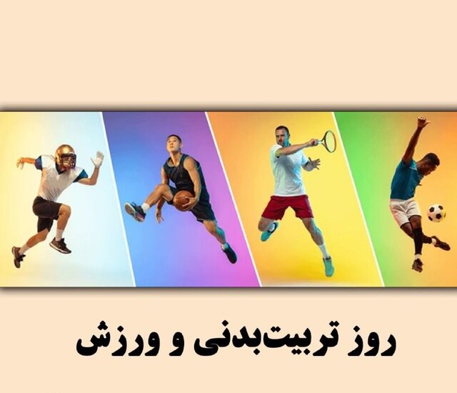 چند واژه مصوب ورزشی