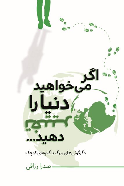 از «تفکر دلفینی» تا «قدرت عشق»