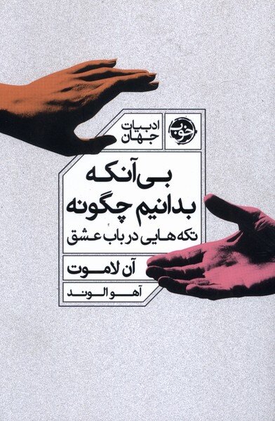 از «تفکر دلفینی» تا «قدرت عشق»