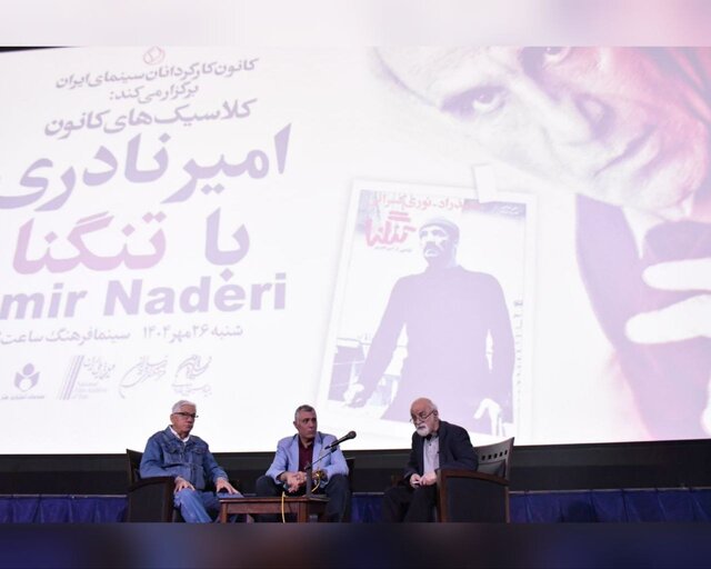 در شبی برای «تنگنا» و امیر نادری / «تاریخ باید درست روایت شود»