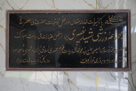 ورزشگاه شهید نصیری یزد
