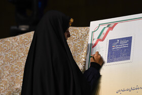 امضا تمبر یادبود توسط زهرا بهروزآذر، معاون امور زنان و خانواده در دولت چهاردهم در آیین اختتامیه بیست‌ودومین دوره مسابقات ملی مهارت - اصفهان