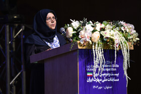 سخنرانی فریده روشن، مدیرکل آموزش فنی‌وحرفه‌ای استان اصفهان در آیین اختتامیه بیست‌ودومین دوره مسابقات ملی مهارت - اصفهان