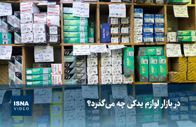 ویدیو/  در بازار لوازم یدکی چه میگذرد؟