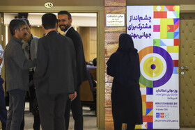 مراسم گرامیداشت روز جهانی استاندارد در کرمان