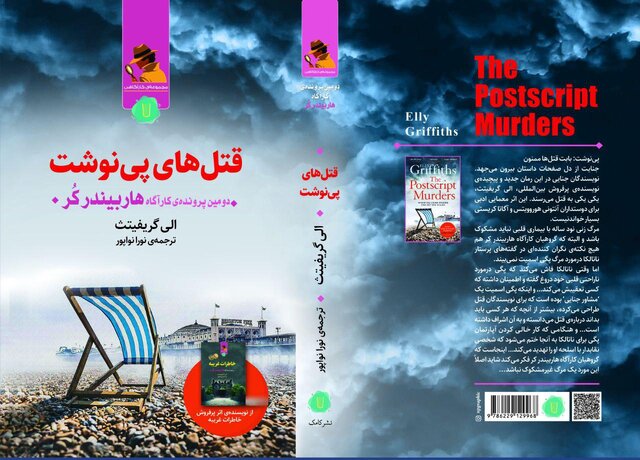 داستان یک «مشاور قتل»!