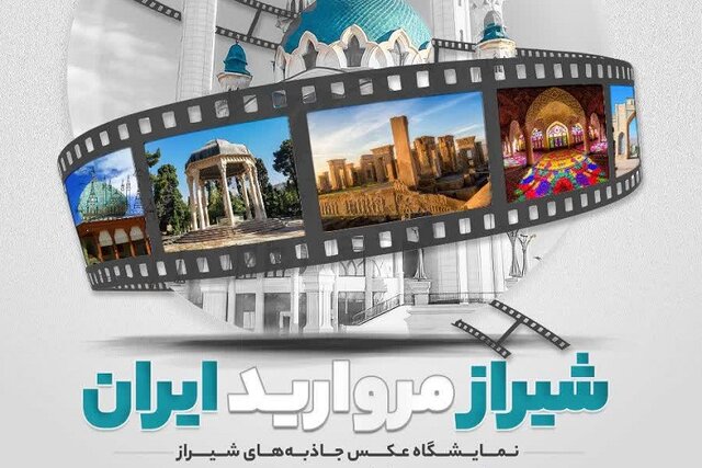 کرملین کازان، میزبان نمایشگاه عکس جاذبه‌های شیراز