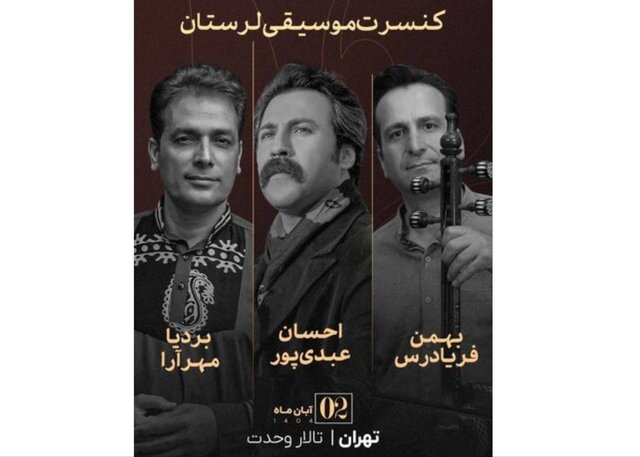 برگزاری کنسرت احسان عبدی‌پور و بردیا مهرآرا