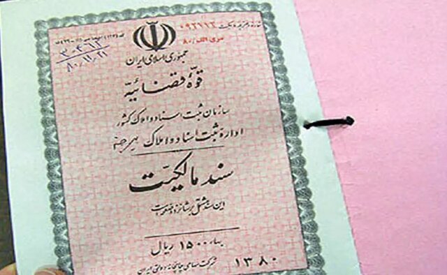 دستور رئیس قوه قضائیه درباره فرآیند تبدیل اسناد دفترچهای به تکبرگ/ موظفیم نارضایتی مردم را برطرف کنیم دستور رئیس قوه قضائیه درباره فرآیند تبدیل اسناد دفترچهای به تکبرگ/ موظفیم نارضایتی مردم را برطرف کنیم