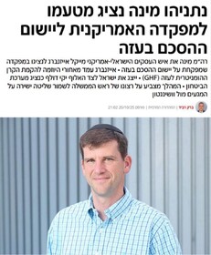 تاجر اسرائیلی–آمریکایی نماینده‌ نتانیاهو در کمیته‌ نظارت بر آتش‌بس غزه شد